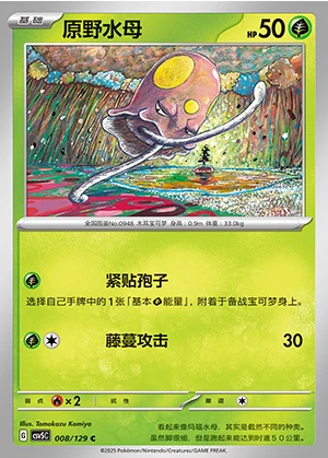 Toedscool Ardent Obsidian Pokémon TCG P0948