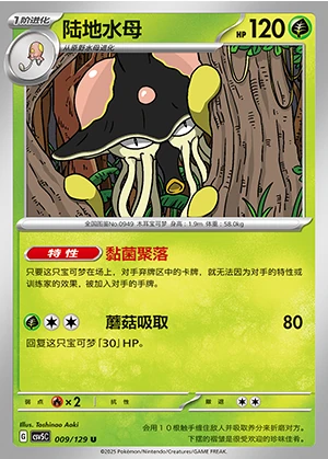 Toedscruel Ardent Obsidian Pokémon TCG P0949