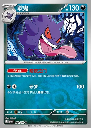 Gengar Ardent Obsidian P094