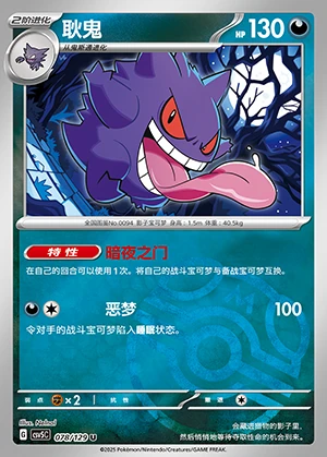 Gengar Ardent Obsidian P094