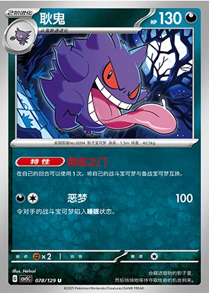 Gengar Ardent Obsidian Pokémon TCG P094