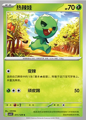 Capsakid Ardent Obsidian Pokémon TCG P0951