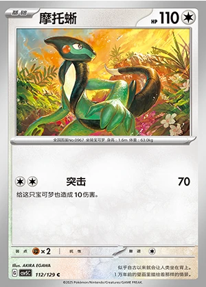 Cyclizar Ardent Obsidian Pokémon TCG P0967