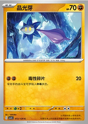 Glimmet Ardent Obsidian Pokémon TCG P0969