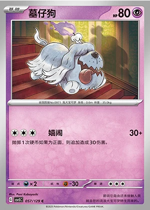 Greavard Ardent Obsidian Pokémon TCG P0971