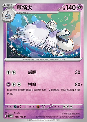Houndstone Ardent Obsidian Pokémon TCG P0972