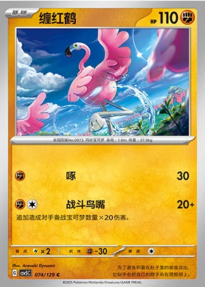 Flamigo Ardent Obsidian Pokémon TCG P0973