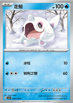 Cetoddle Ardent Obsidian Pokémon TCG P0974