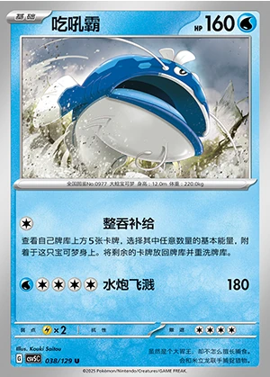 Dondozo Ardent Obsidian Pokémon TCG P0977