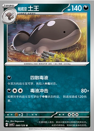 Paldean Clodsire Ardent Obsidian Pokémon TCG P0980