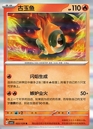 Chi-Yu Ardent Obsidian Pokémon TCG P1004