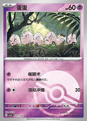 Exeggcute Ardent Obsidian P102