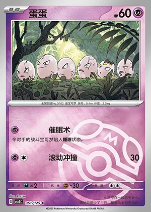 Exeggcute Ardent Obsidian P102