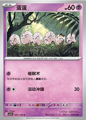 Exeggcute Ardent Obsidian Pokémon TCG P102