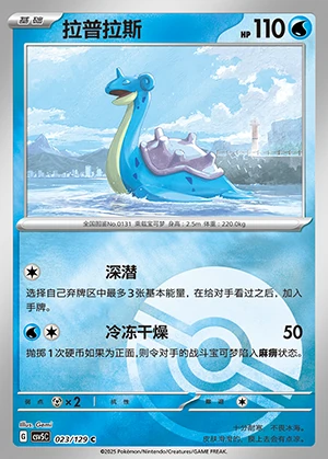 Lapras Ardent Obsidian P131