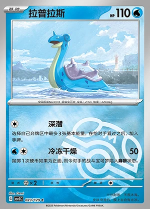 Lapras Ardent Obsidian P131