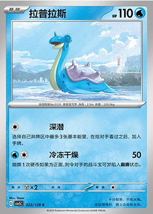 Lapras Ardent Obsidian Pokémon TCG P131