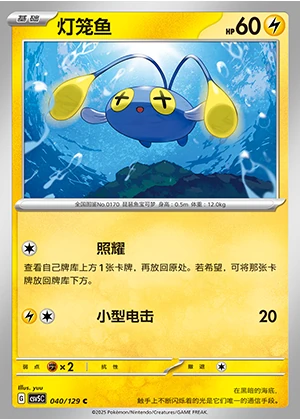 Chinchou Ardent Obsidian Pokémon TCG P170