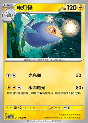 Lanturn Ardent Obsidian Pokémon TCG P171