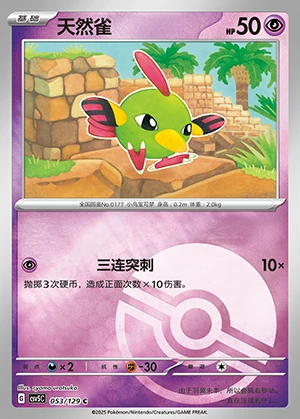 Natu Ardent Obsidian P177