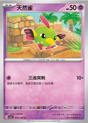 Natu Ardent Obsidian Pokémon TCG P177