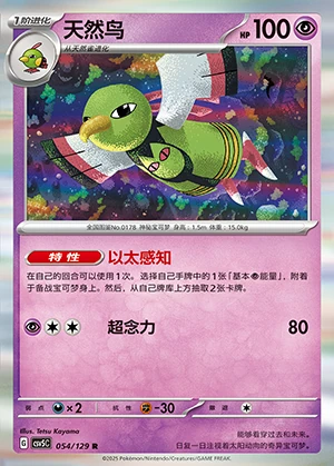 Xatu Ardent Obsidian Pokémon TCG P178