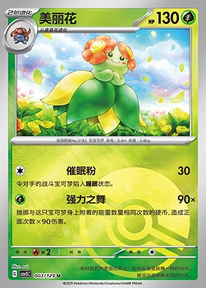 Bellossom Ardent Obsidian P182