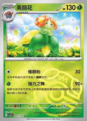 Bellossom Ardent Obsidian P182