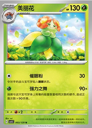 Bellossom Ardent Obsidian Pokémon TCG P182