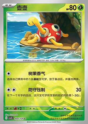 Shuckle Ardent Obsidian P213