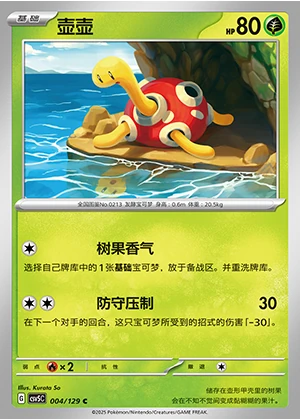 Shuckle Ardent Obsidian Pokémon TCG P213