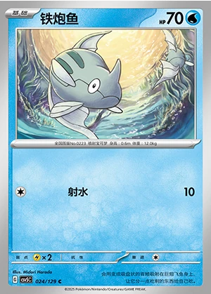 Remoraid Ardent Obsidian Pokémon TCG P223