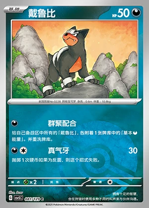 Houndour Ardent Obsidian P228