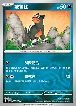 Houndour Ardent Obsidian P228