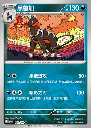 Houndoom Ardent Obsidian P229