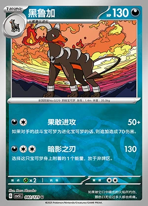 Houndoom Ardent Obsidian P229