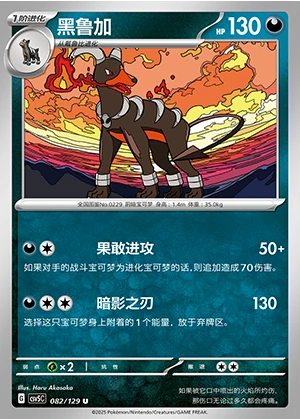 Houndoom Ardent Obsidian Pokémon TCG P229