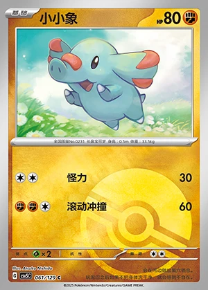 Phanpy Ardent Obsidian P231