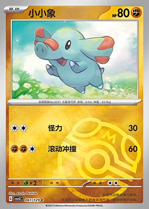 Phanpy Ardent Obsidian P231