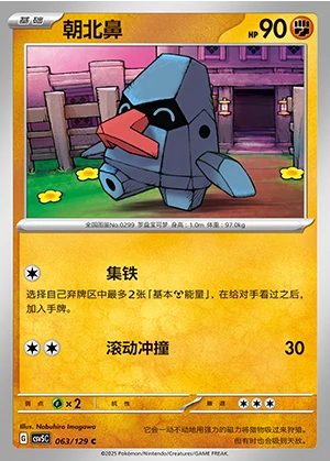 Nosepass Ardent Obsidian Pokémon TCG P299