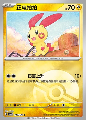 Plusle Ardent Obsidian P311