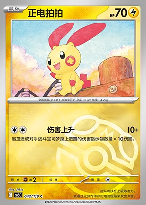 Plusle Ardent Obsidian P311