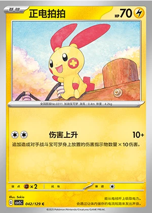 Plusle Ardent Obsidian Pokémon TCG P311