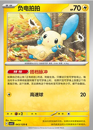 Fu Dian Pai Pai Ardent Obsidian Pokémon TCG P312