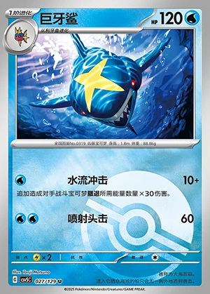 Sharpedo Ardent Obsidian P319