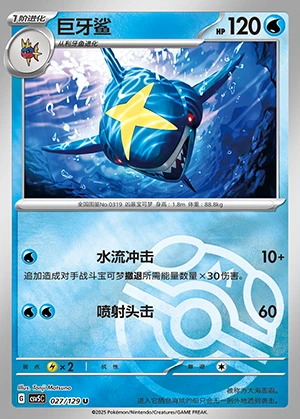 Sharpedo Ardent Obsidian P319
