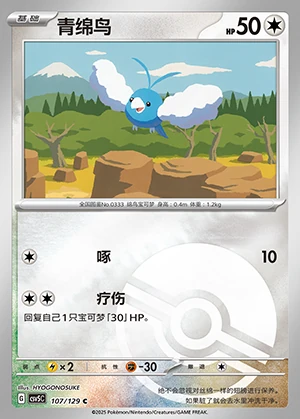 Swablu Ardent Obsidian P333