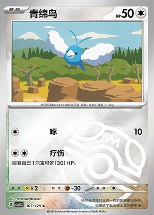 Swablu Ardent Obsidian P333