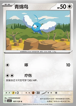 Swablu Ardent Obsidian Pokémon TCG P333