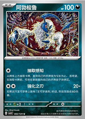 Absol Ardent Obsidian Pokémon TCG P359